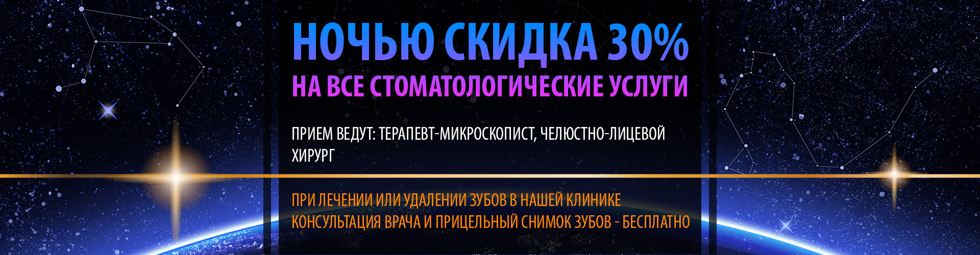 Скидка 30% на хирургическое лечение ночью Скидка 30% на хирургическое лечение ночью