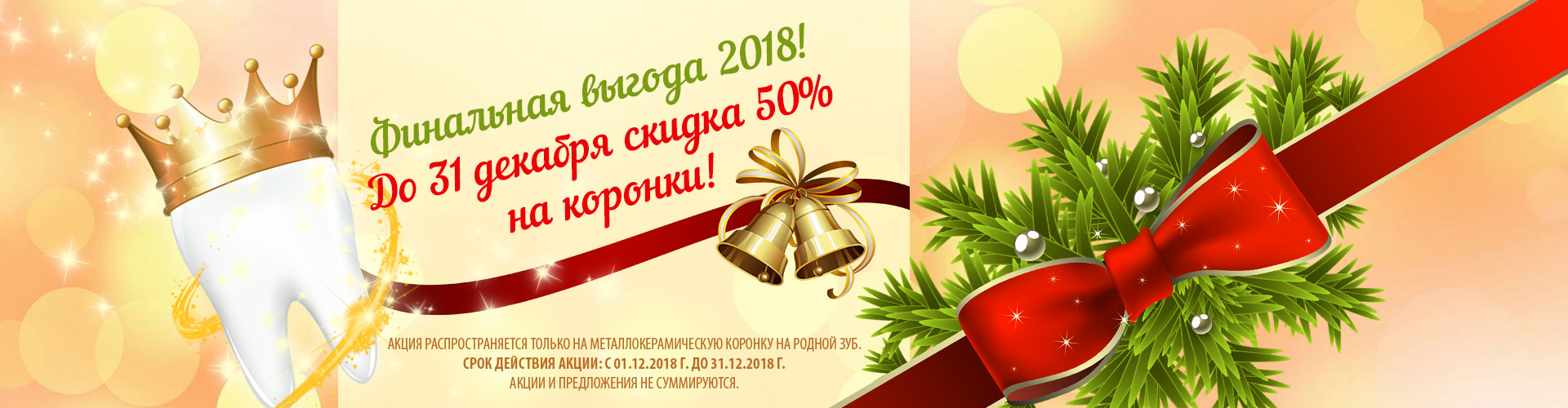 SS_banner_28.11.18_koronki_1.jpg
