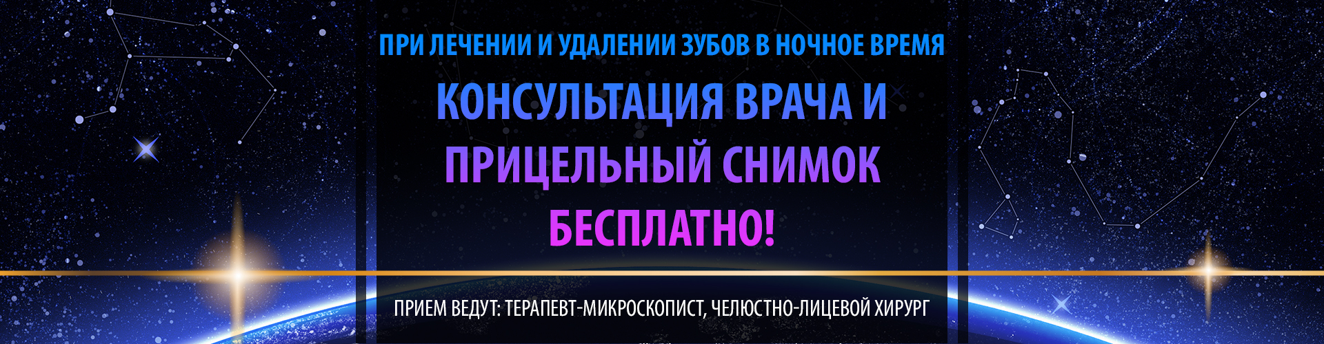 Скидка 30% на хирургическое лечение ночью