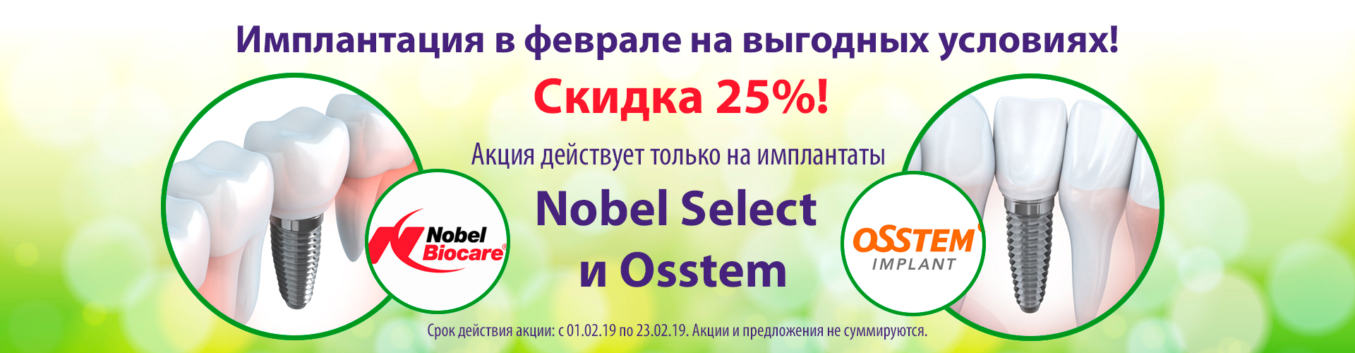 Имплантация в феврале на выгодных условиях