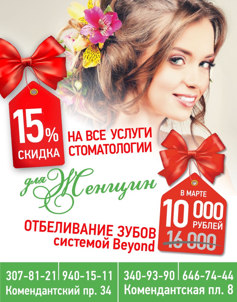 Акция проходит во всех клиниках Семейная стоматология Акция проходит во всех клиниках Семейная стоматология