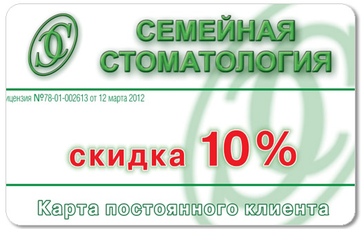 скидка 10% скидка 10%