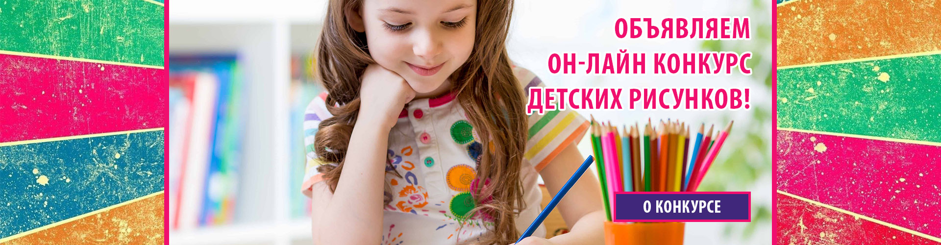 Конкурс рисунков