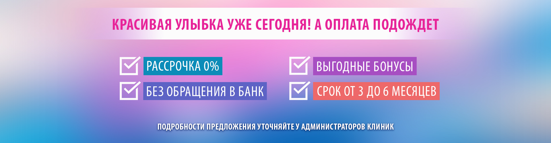 Лечение зубов в рассрочку