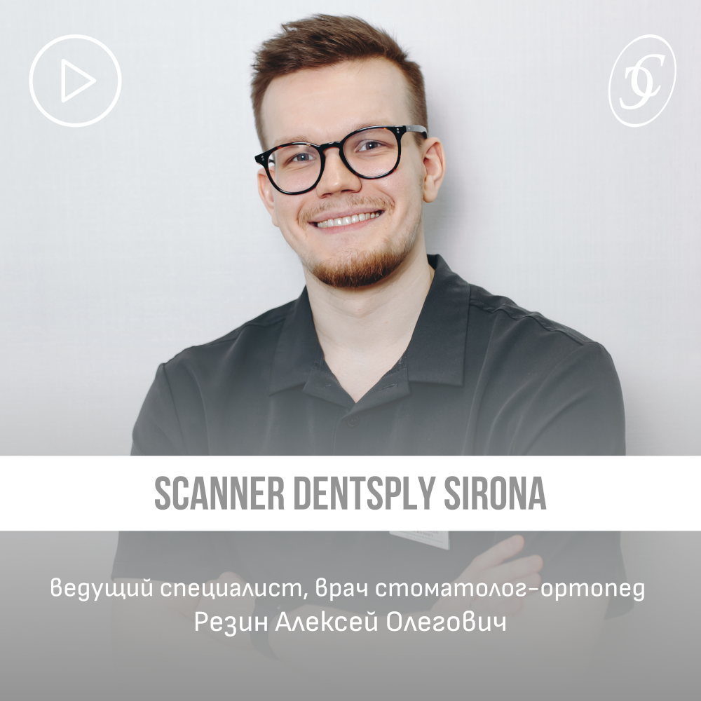 Инновационный сканер Dentsply Sirona - рассказывает врач стоматолог-ортопед Инновационный сканер Dentsply Sirona - рассказывает врач стоматолог-ортопед