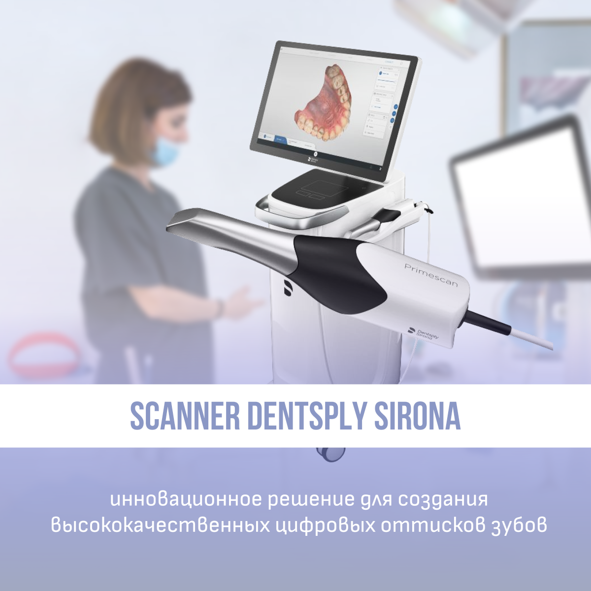  Dentsply Sirona -   !