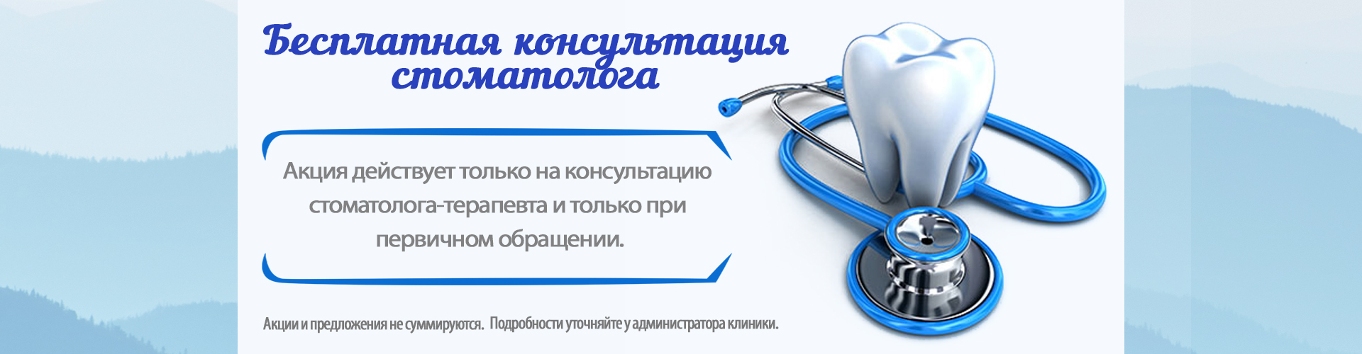 Бесплатная консультация стоматолога