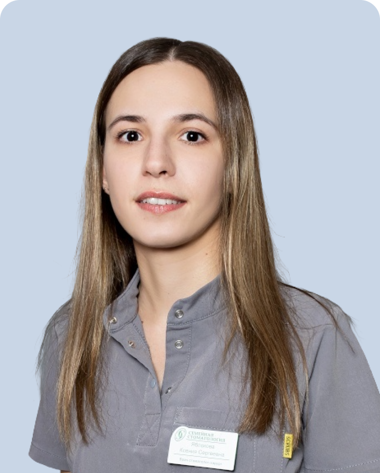 Яблокова Ксения Сергеевна