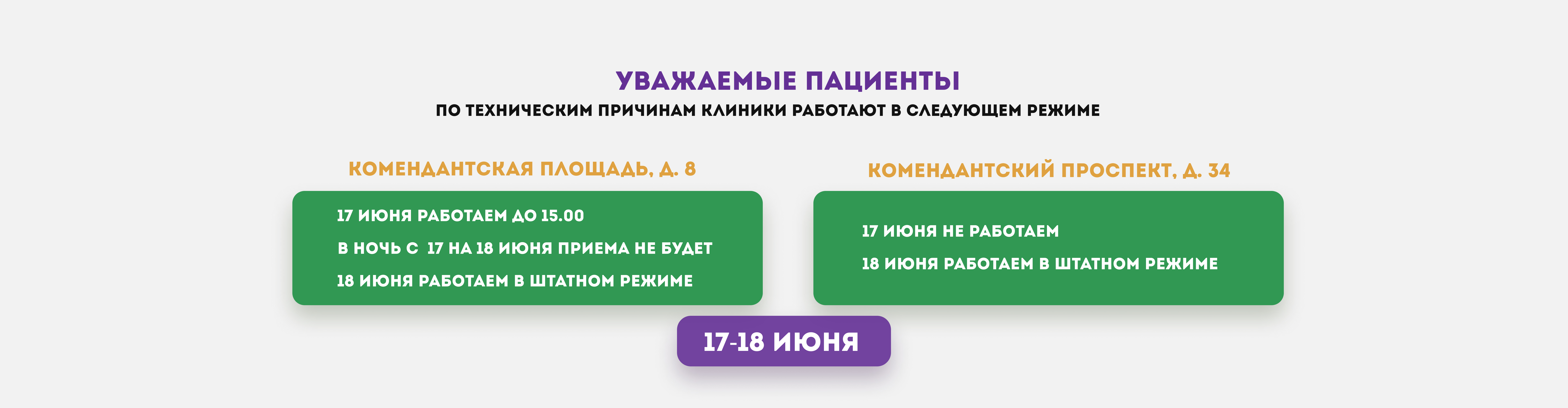 Режим работы 16-18 июня