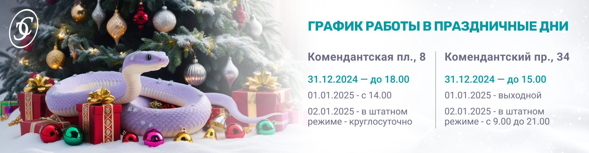 График работы наших клиник в праздничные дни График работы наших клиник в праздничные дни